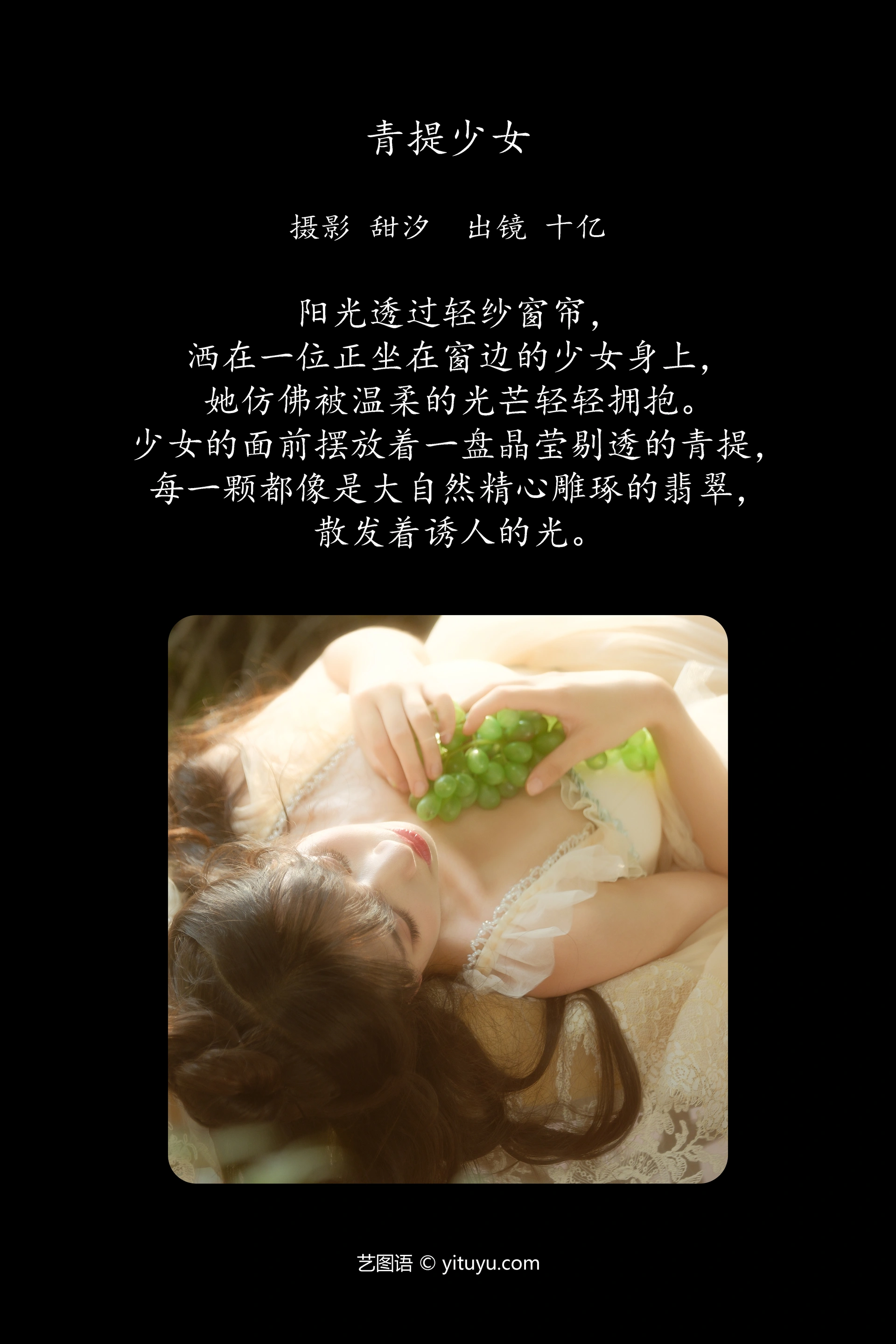 [YITUYU艺图语]2024.10.10 青提少女 十亿 0
